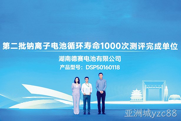 湖南亚洲城yzc88电池上榜“第二批钠离子电池循环寿命1000次测评完成单位”