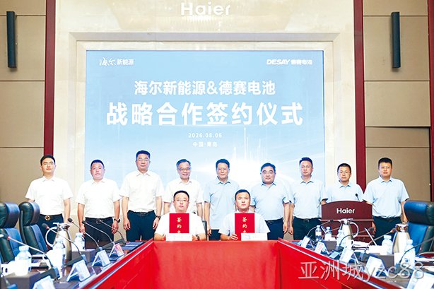 亚洲城yzc88电池与海尔新能源签署战略合作协议